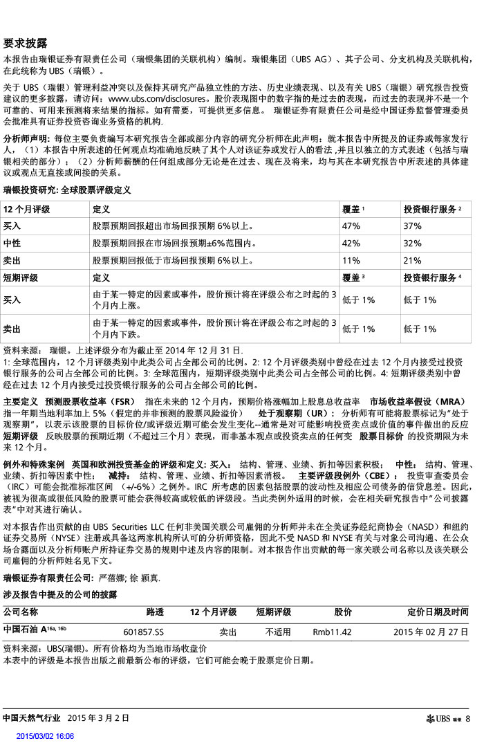 瑞銀證券_2015-03-02_氣價(jià)開啟下降通道＋能源清潔化，提振天然氣產(chǎn)業(yè)鏈發(fā)展預(yù)期-8.jpg