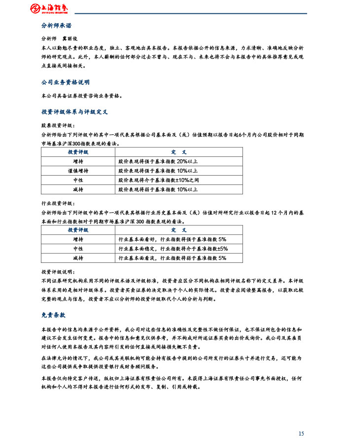 上海證券_2015-06-10_2015年下半年燃?xì)庑袠I(yè)投資策略：關(guān)注供需變化和價(jià)改進(jìn)展-15.jpg